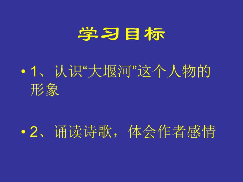 [中学联盟]人教版高中语文必修一第三课《大堰河——我的保姆》课件（共25张PPT）.ppt_第3页