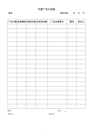 [表格类模板]各部门表格.doc