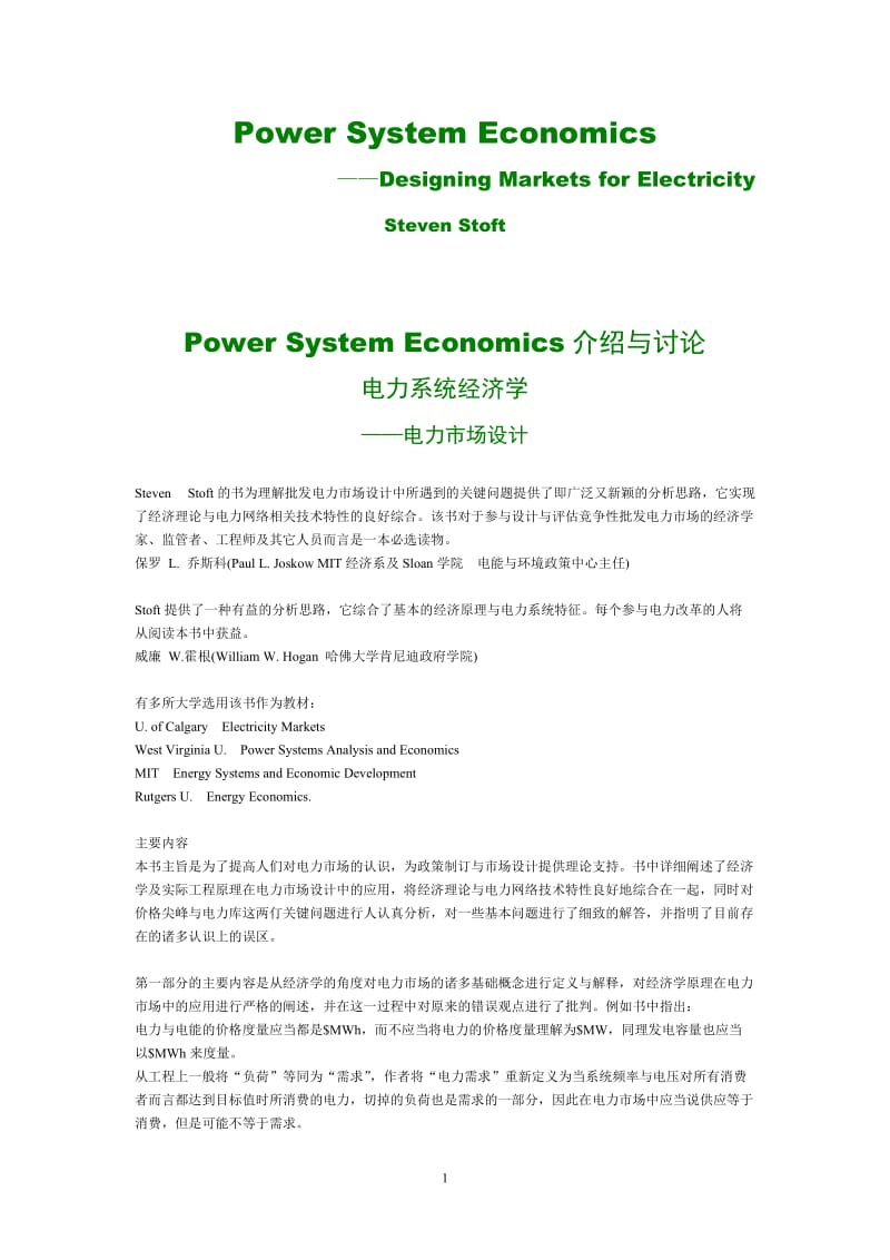 [自然科学]Power System Economics.doc_第1页