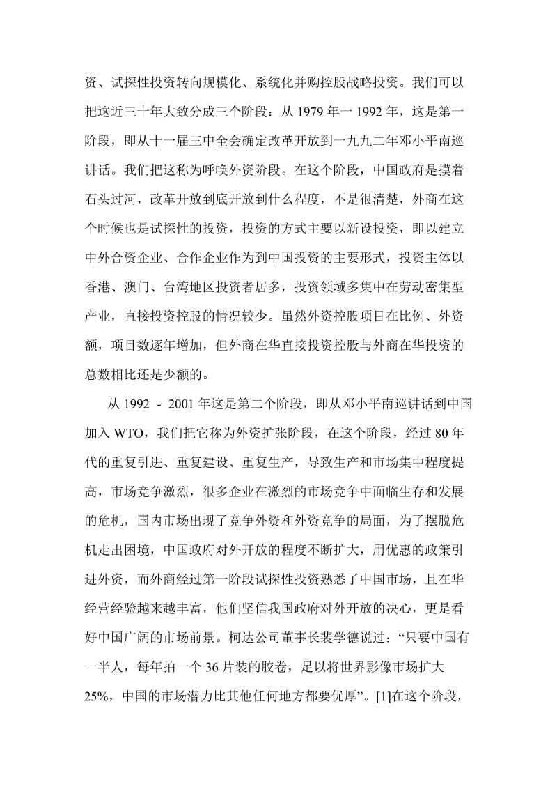 [法律资料]中外合资经营企业外商控股的立法反思.doc_第2页