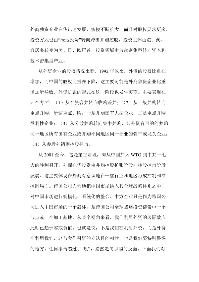 [法律资料]中外合资经营企业外商控股的立法反思.doc_第3页