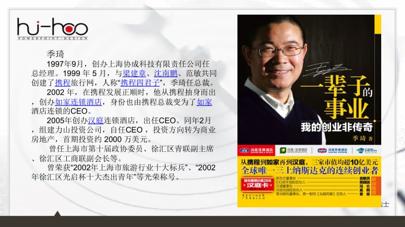 汉庭连锁酒店战略分析.ppt_第2页