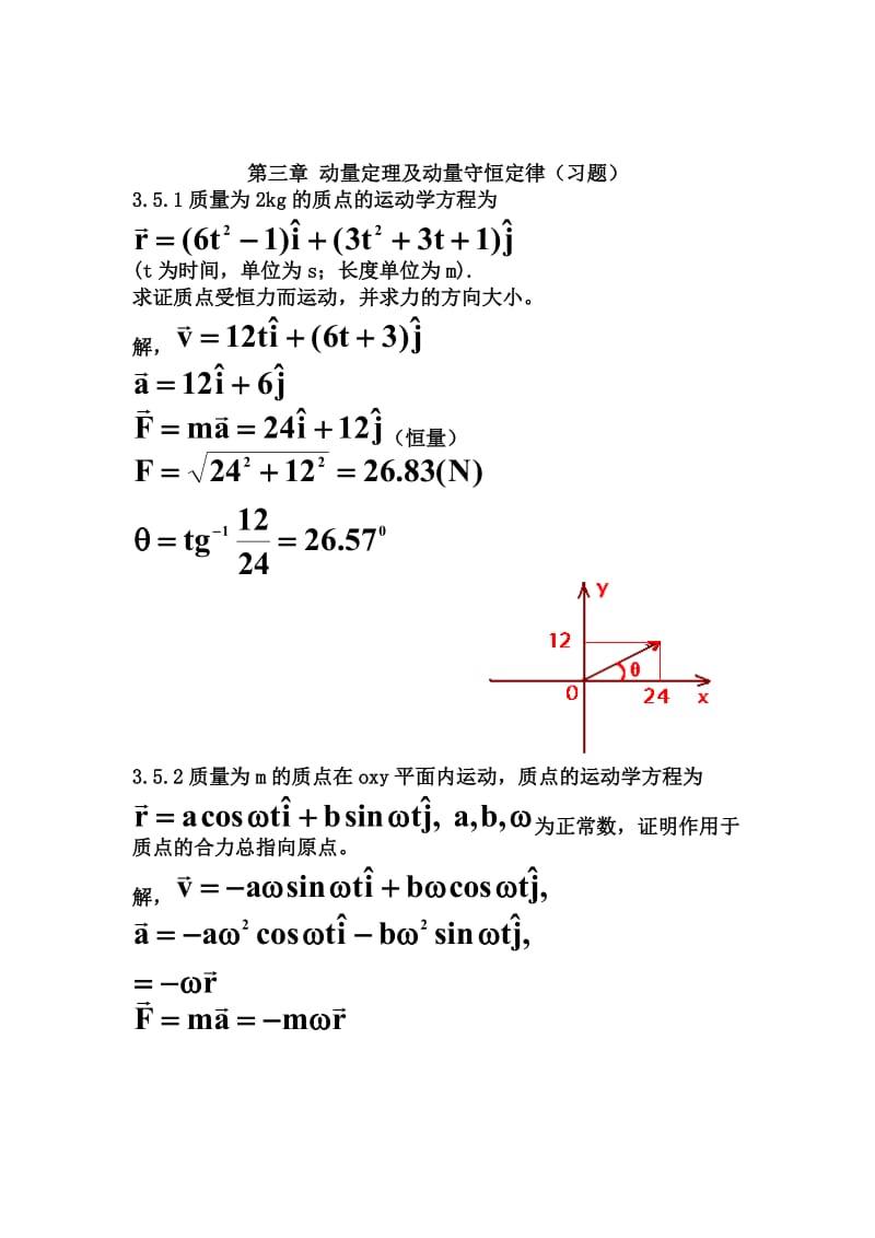 [理学]普通物理学第二版第三章课后习题答案.doc_第1页