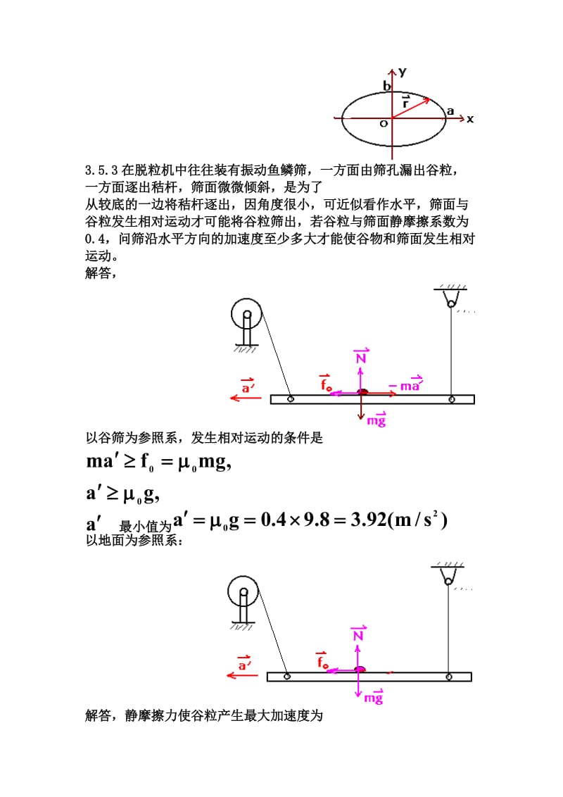 [理学]普通物理学第二版第三章课后习题答案.doc_第2页