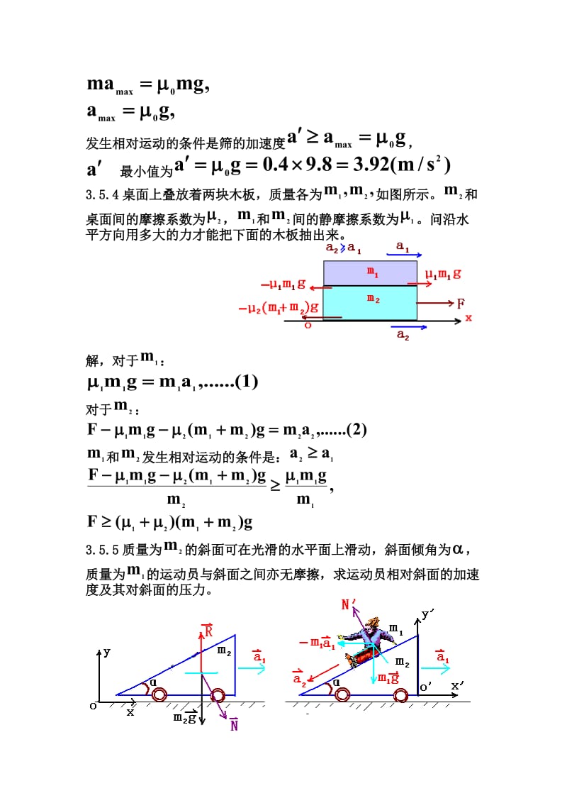 [理学]普通物理学第二版第三章课后习题答案.doc_第3页