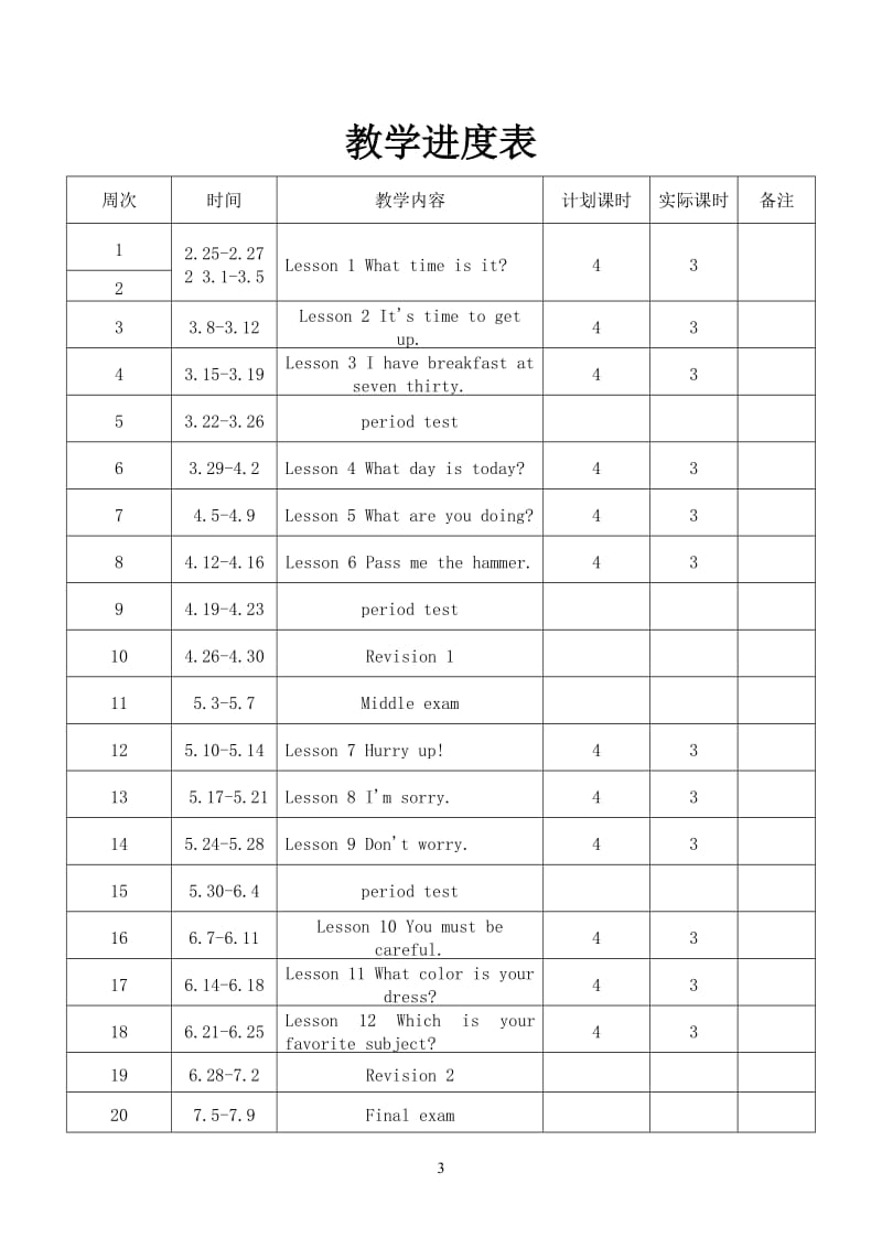 [英语]陕旅版四年级英语下册教案全.doc_第3页