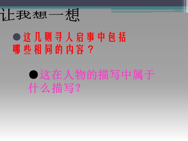 PPT与众不同的他.ppt_第3页