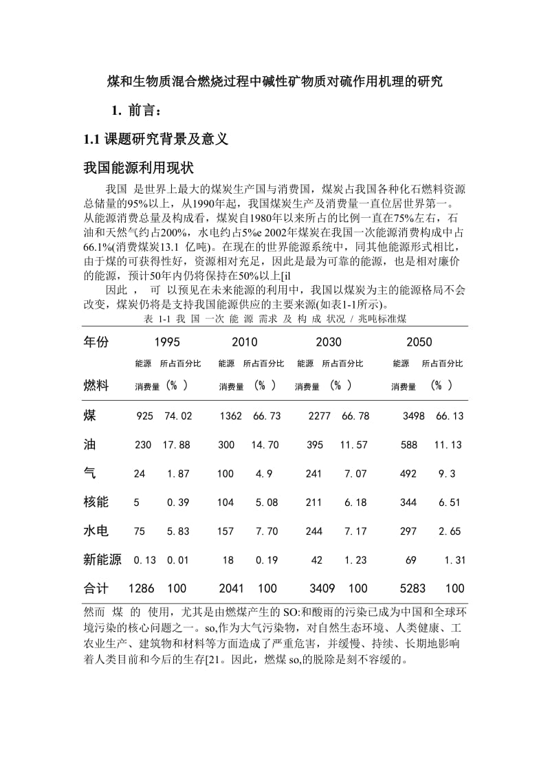 [经管营销]毕业论文0.doc_第1页