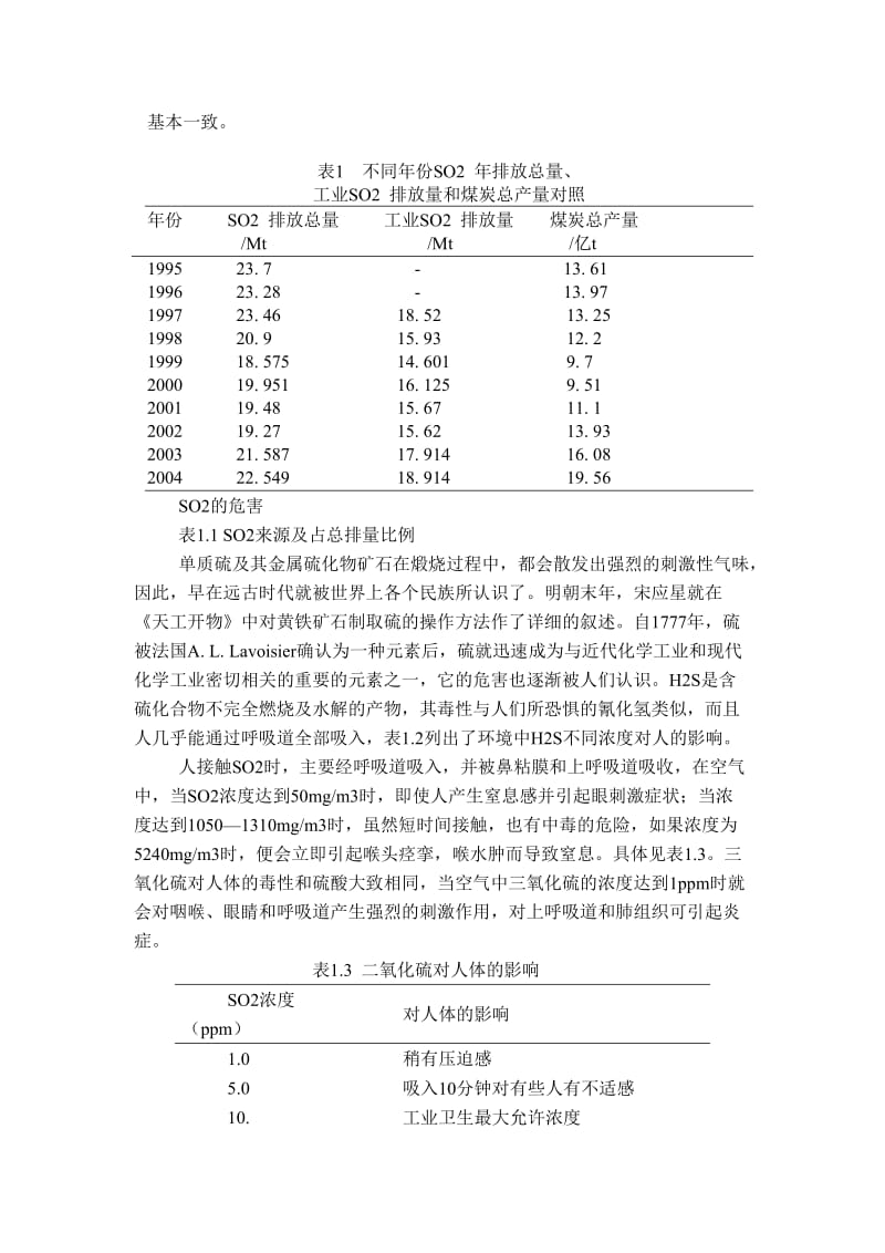 [经管营销]毕业论文0.doc_第3页