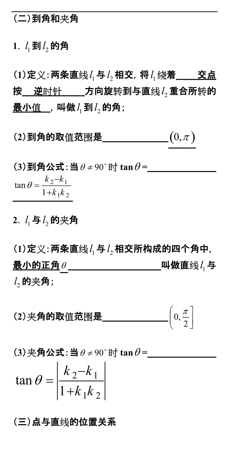 [理学]PX题库----73两条直线的位置关系.doc_第2页