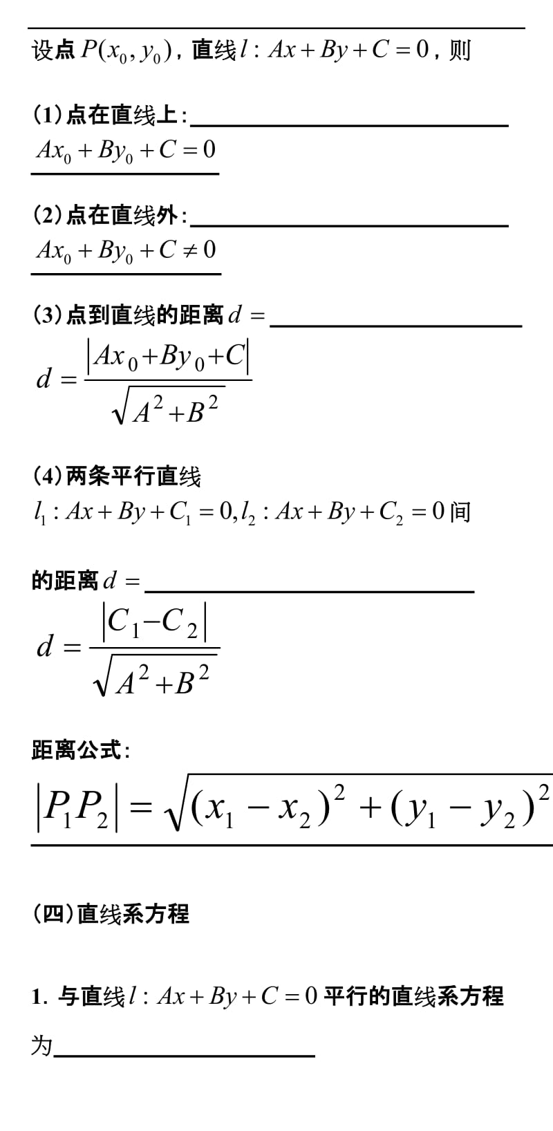 [理学]PX题库----73两条直线的位置关系.doc_第3页