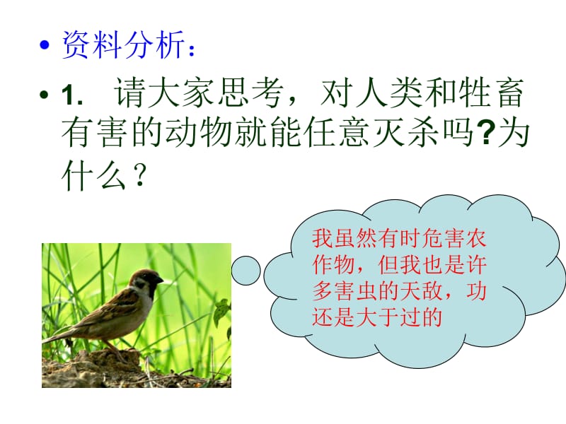 《动物在生物圈中的作用》课件.ppt_第3页