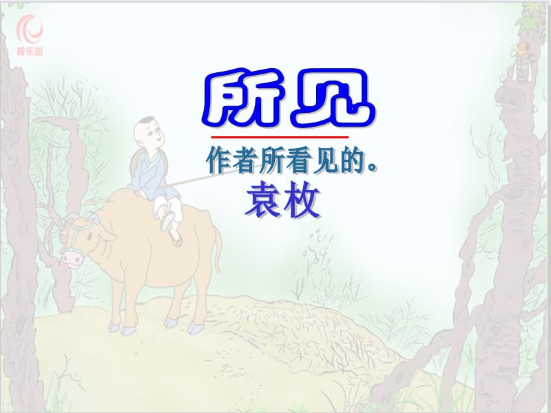 《所见》课件.ppt.ppt_第2页