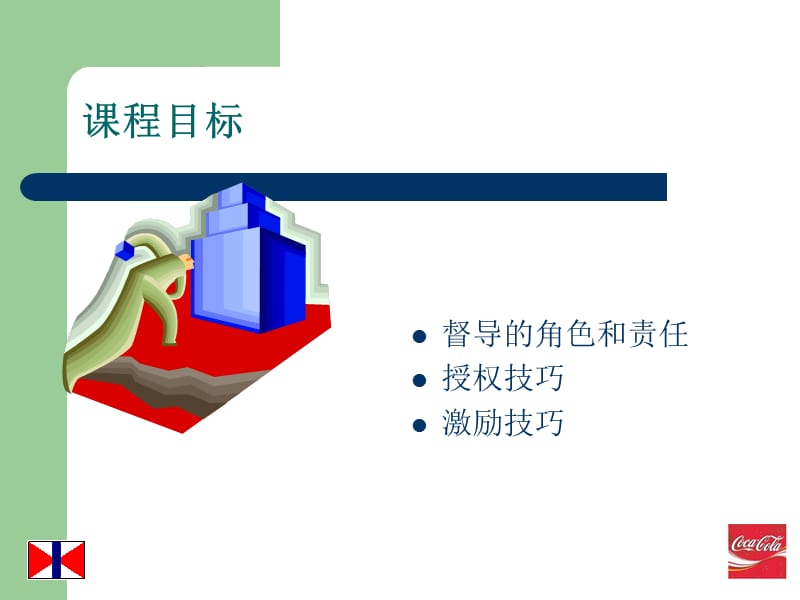 管理技巧培训.ppt_第2页