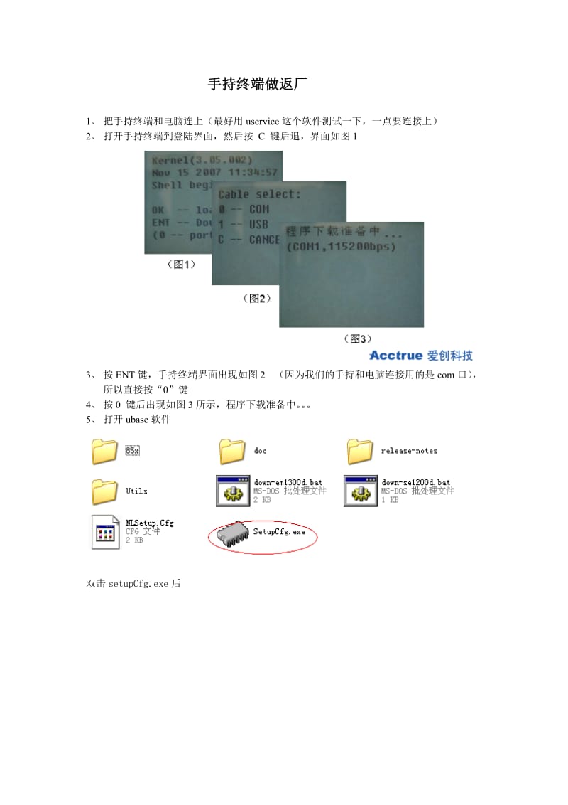 [计算机]新大陆手持终端基本操作步骤.doc_第1页