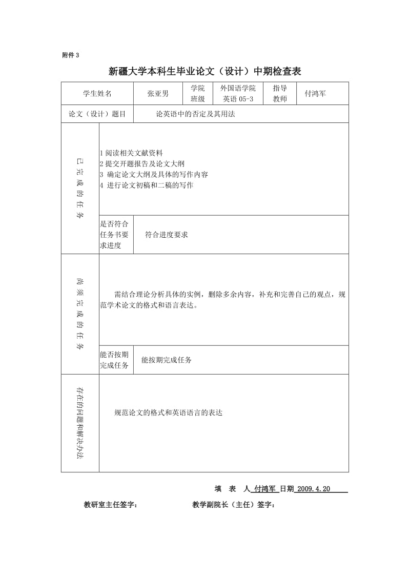 [教育学]中期检查表及指导记录.doc_第2页