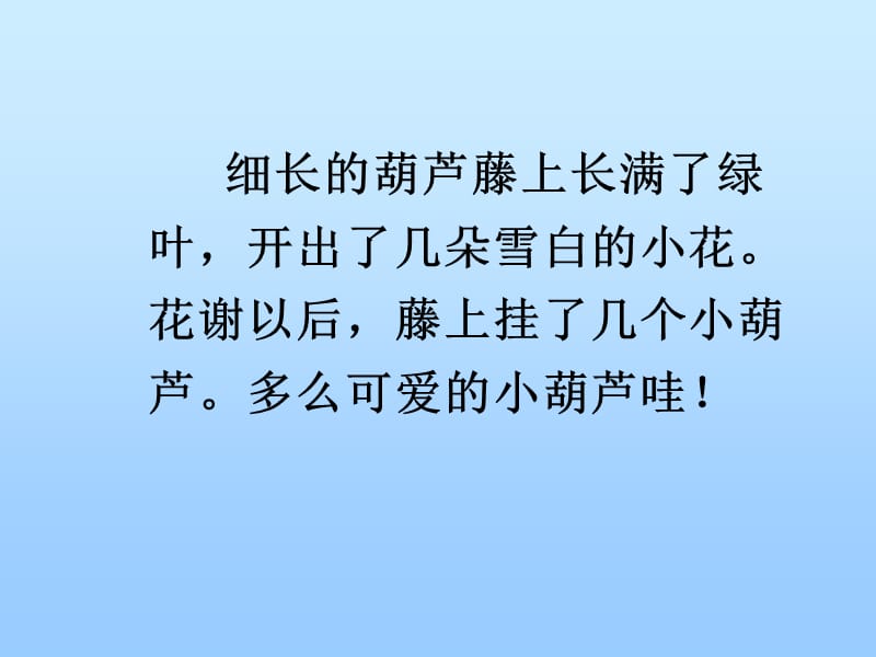 《我要的是葫芦》课件.ppt_第3页