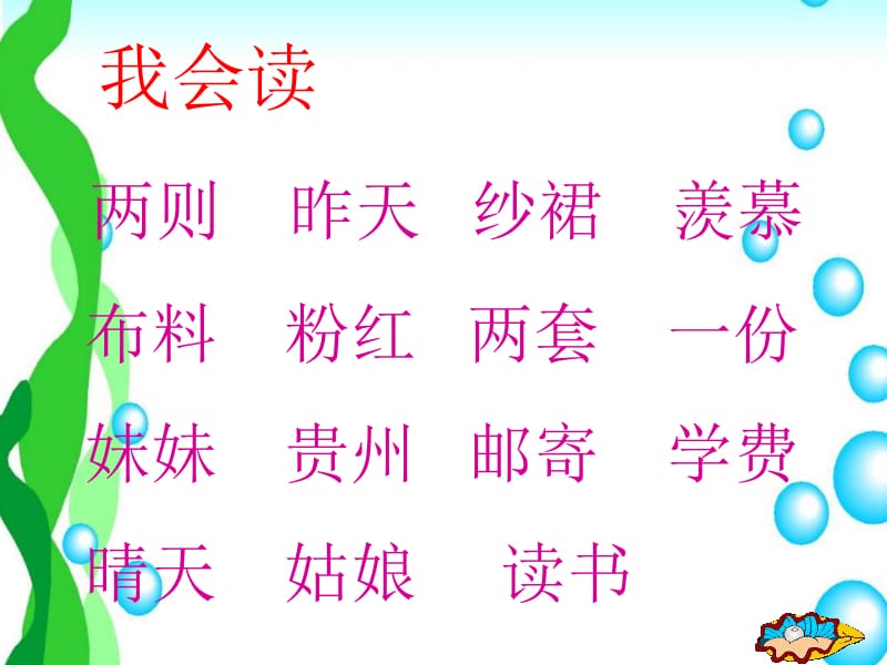 《日记两则》课件.ppt_第3页