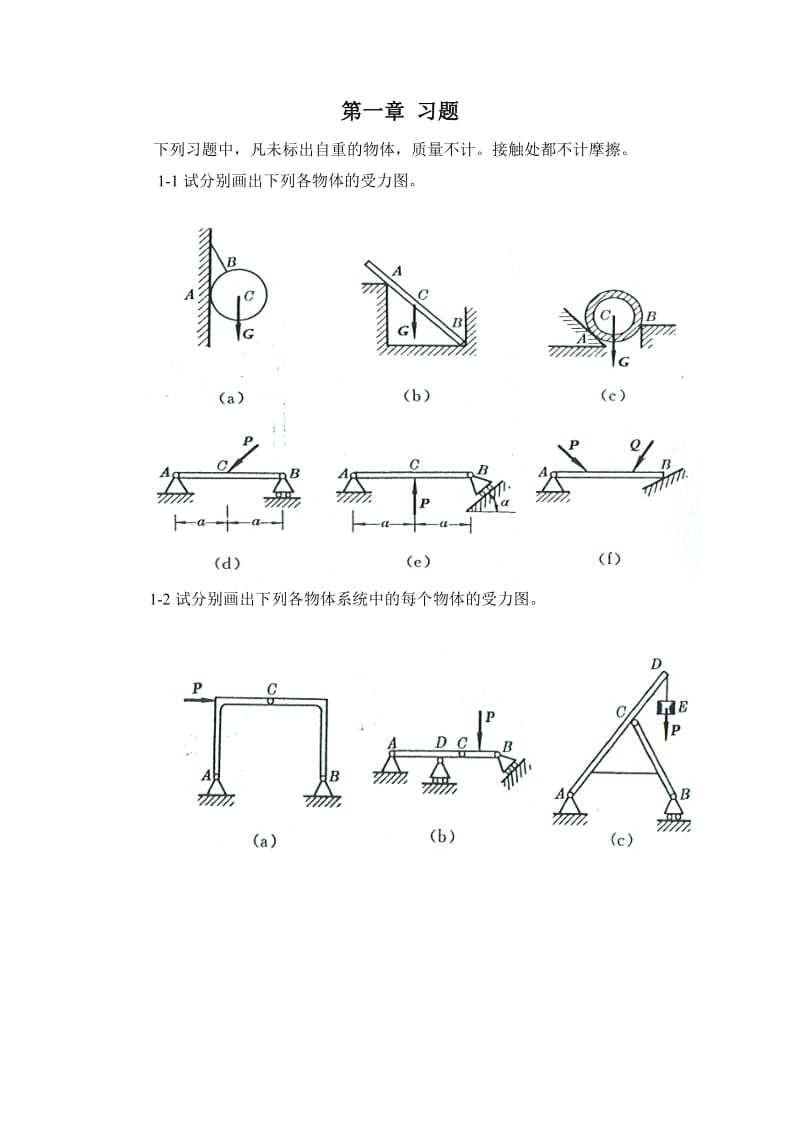 [理学]工程力学--静力学北京科大、东北大学版习题全解.doc_第1页