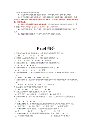 [电脑基础知识]计算机应用基础网考1.doc