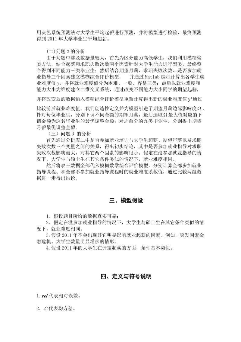 [理学]大学生平均起薪研究的数学建模论文.doc_第3页