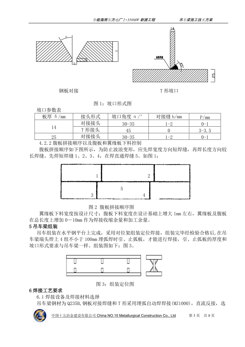 [建筑]吊车梁施工方案.doc_第3页