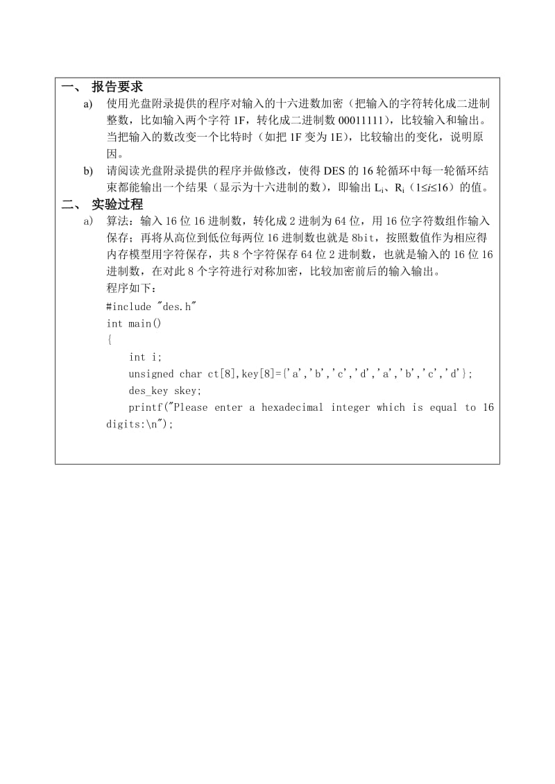 [管理学]信息安全概论实验报告.doc_第2页