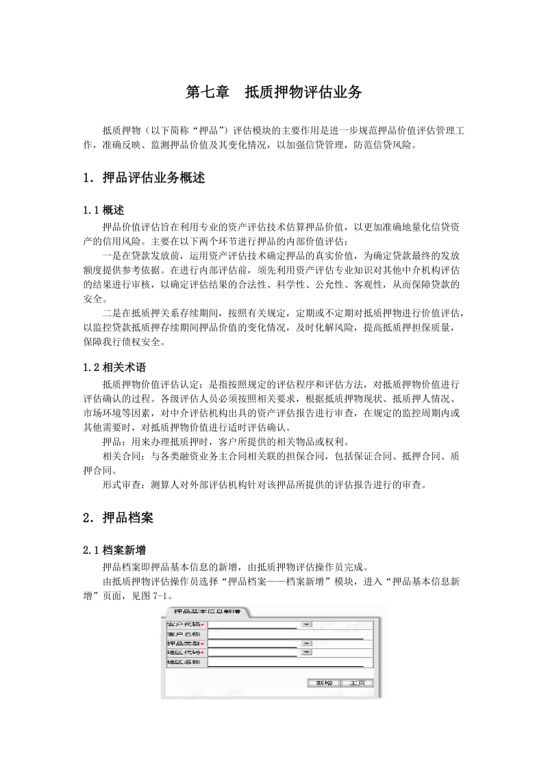 [经济学]06第七章 抵质押物评估v10.doc_第1页