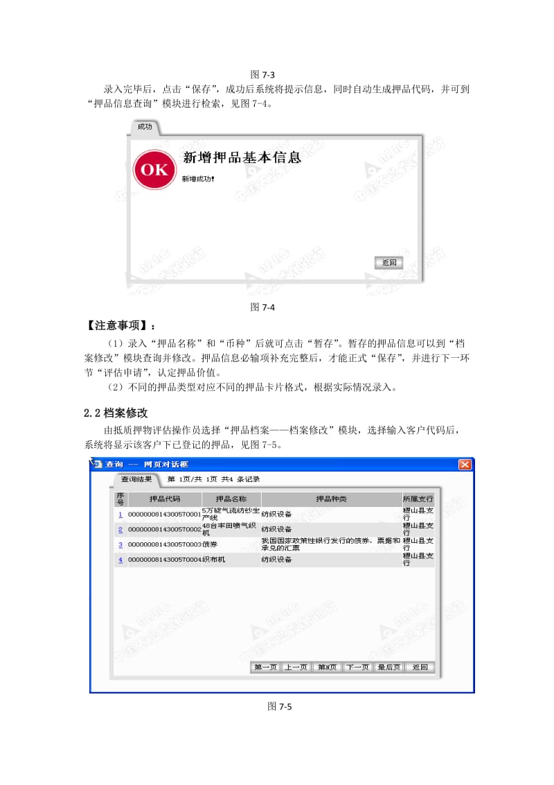 [经济学]06第七章 抵质押物评估v10.doc_第3页