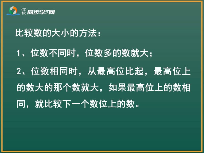 《亿以内数的改写、近似数》教学课件.ppt_第3页