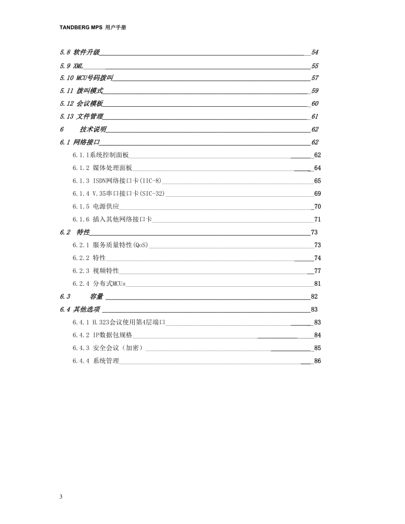 [计算机硬件及网络]MPS中文用户手册.doc_第3页