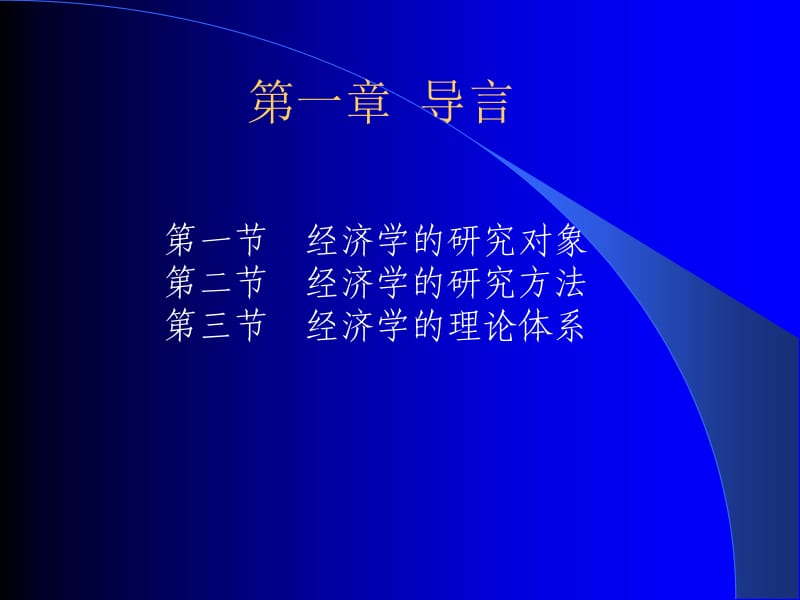 经济学概论.ppt_第2页