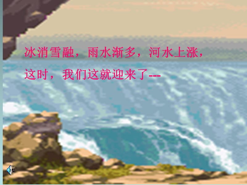 《三月桃花水》课件.ppt_第2页