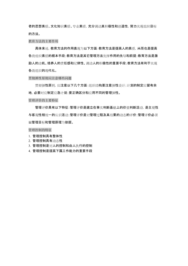 [管理学]管理学基础学习进度建议.doc_第3页