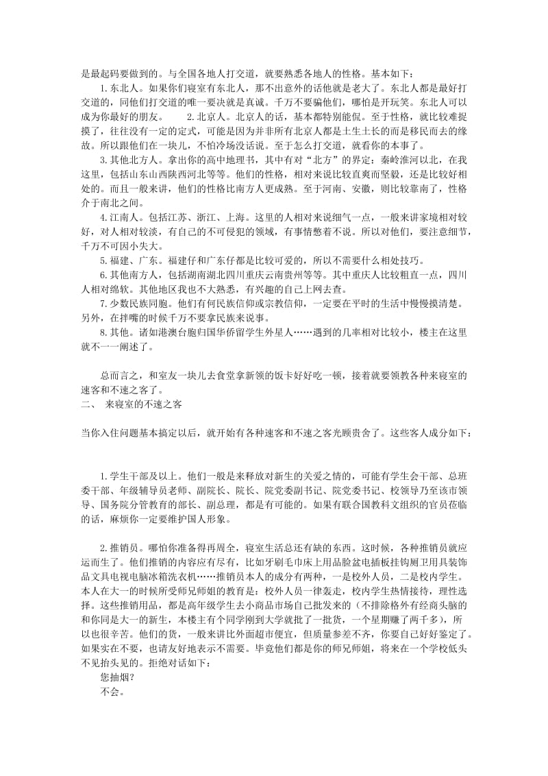 [航空航天]2010入学新生必读_很黑很现实的大学攻略.doc_第2页