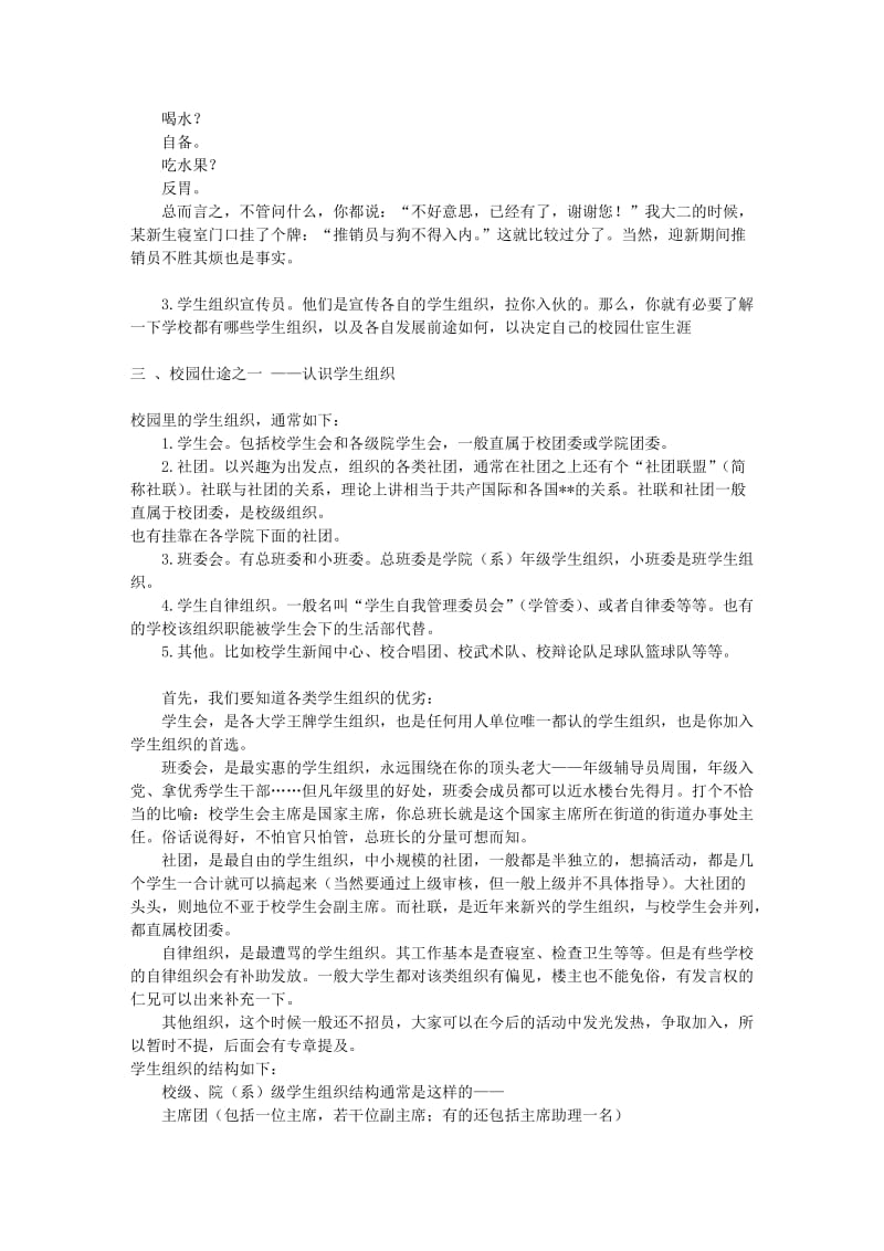 [航空航天]2010入学新生必读_很黑很现实的大学攻略.doc_第3页