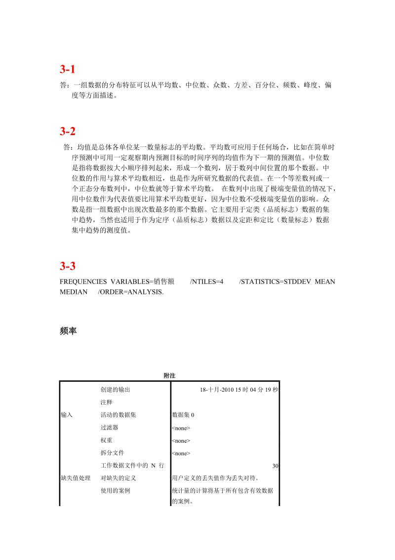 [理学]SPSS16实用教程课后答案.doc_第2页