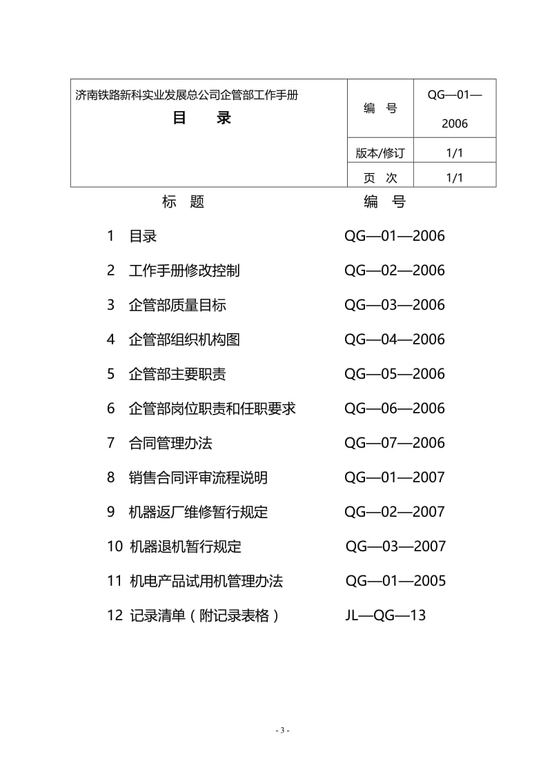 [经管营销]企管部手册.doc_第3页