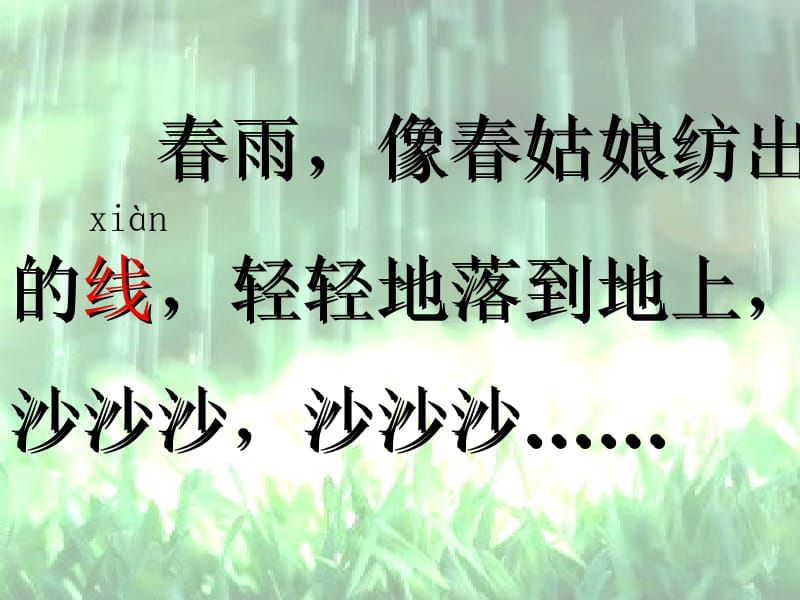 《春雨的色彩》课件2(2).ppt_第2页