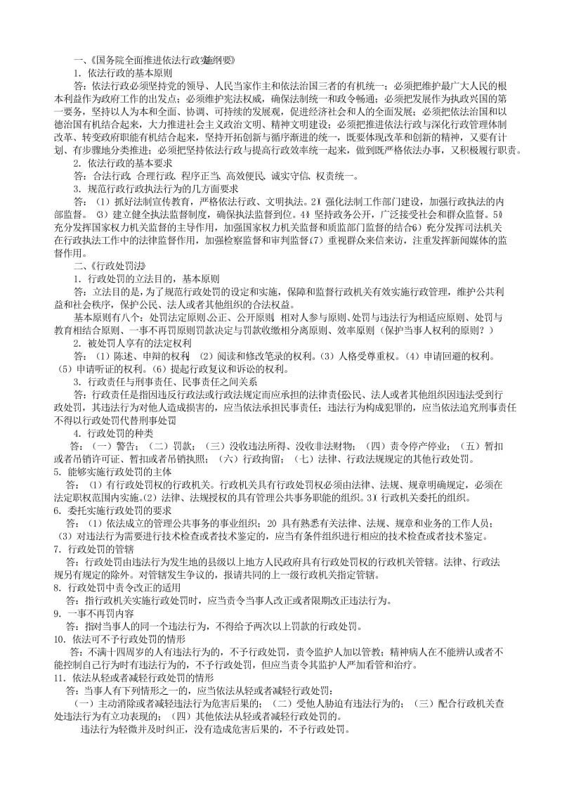 [建筑]交通运输行政执法监督检查考试复习题.doc_第1页