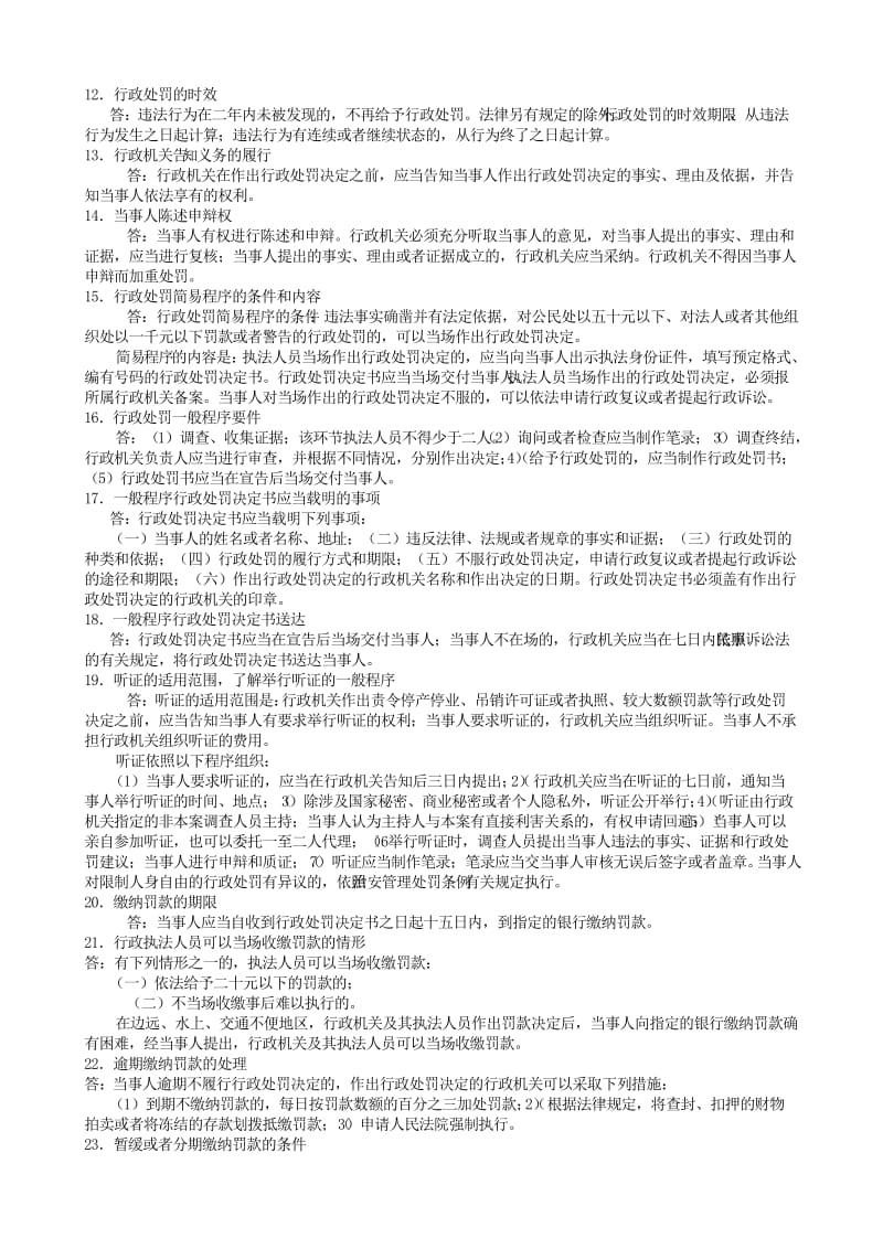 [建筑]交通运输行政执法监督检查考试复习题.doc_第2页