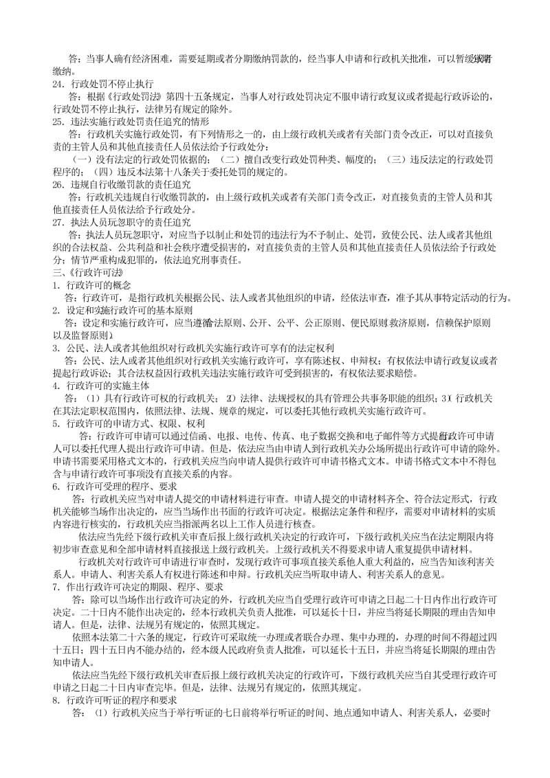 [建筑]交通运输行政执法监督检查考试复习题.doc_第3页