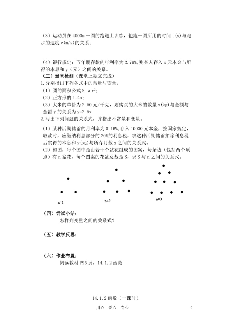 [数学]八年级数学上册 一次函数.doc_第2页