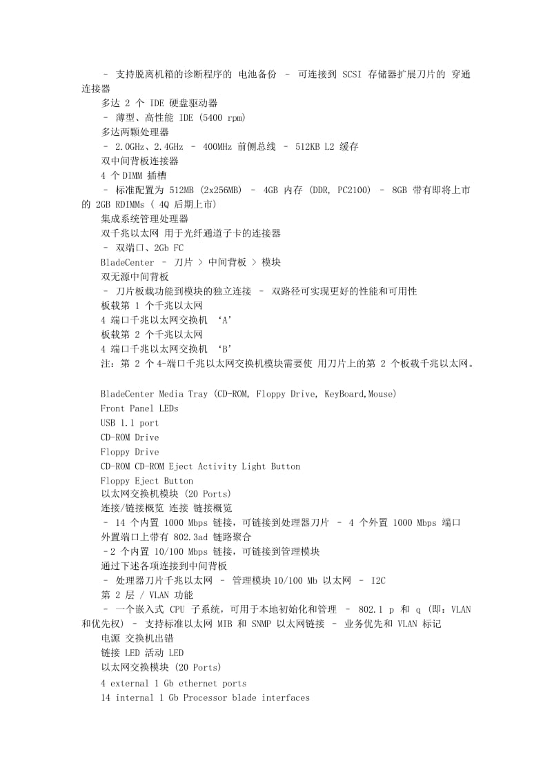 [建筑]IBM刀片式服务器解决方案PPT.doc_第3页