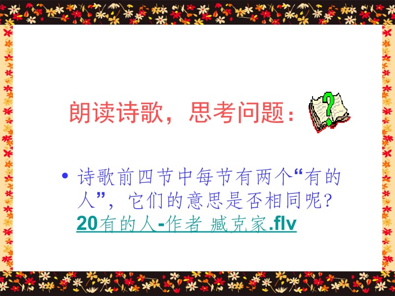 《有的人》课件 (3).ppt_第3页