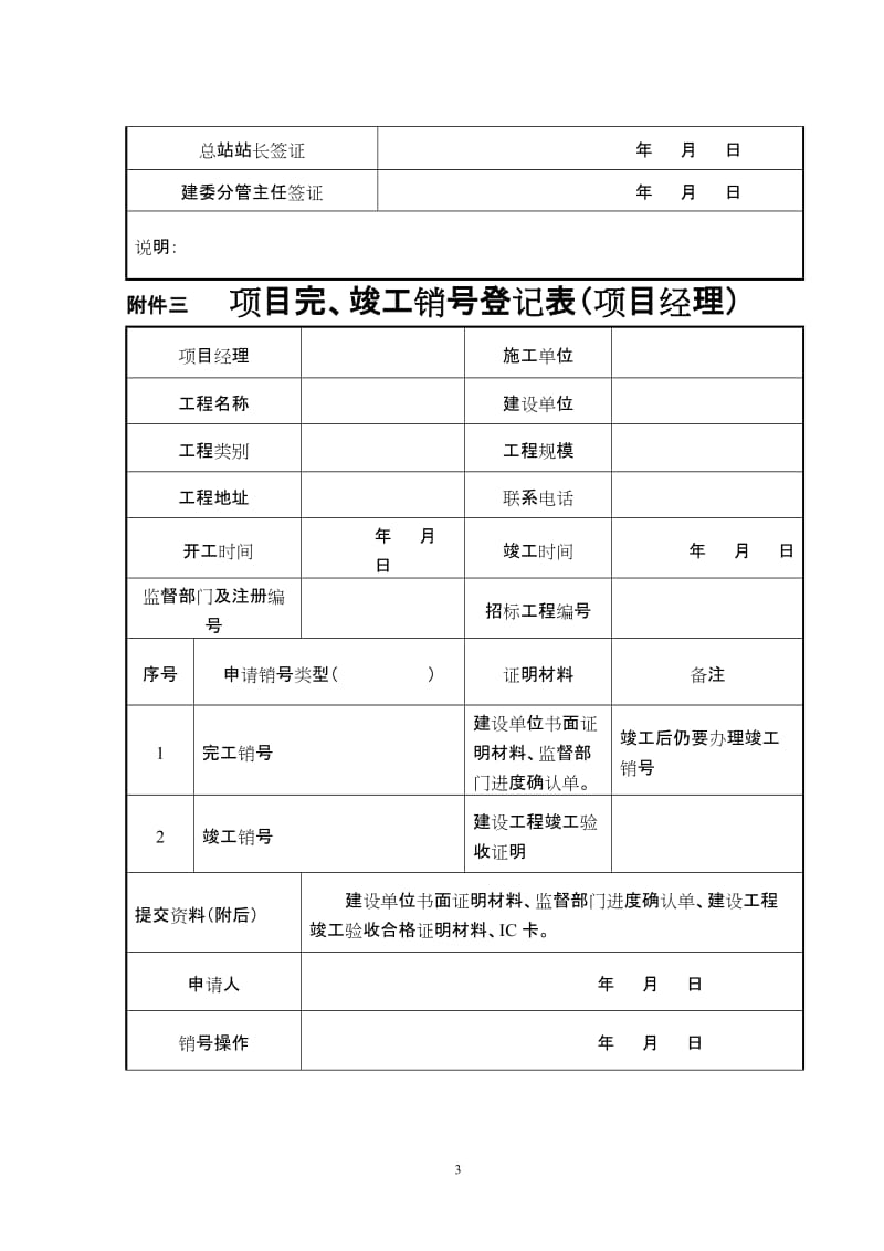 [建筑]项目总监更换审批表.doc_第3页