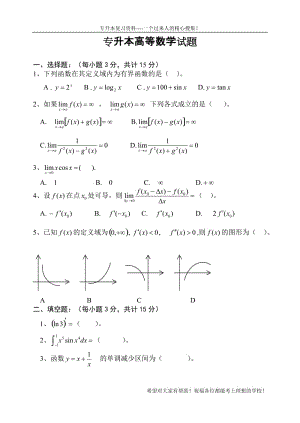 [考研数学]高等数学专升本试卷 4.doc