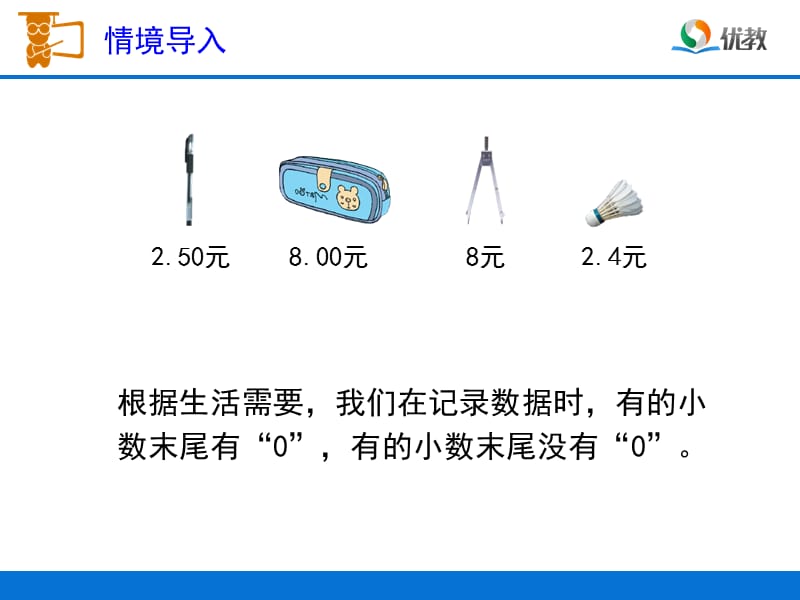 《小数的性质（例3、例4）》教学课件.ppt_第2页