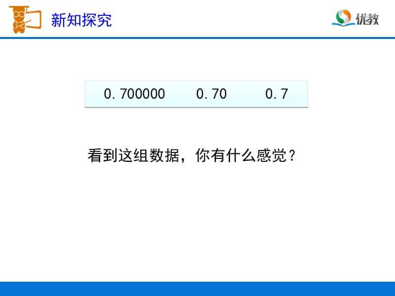 《小数的性质（例3、例4）》教学课件.ppt_第3页