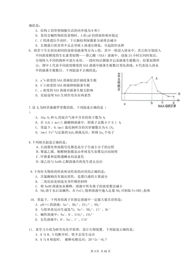 [理化生]广东省高考理科综合选择题专项练习.doc_第2页